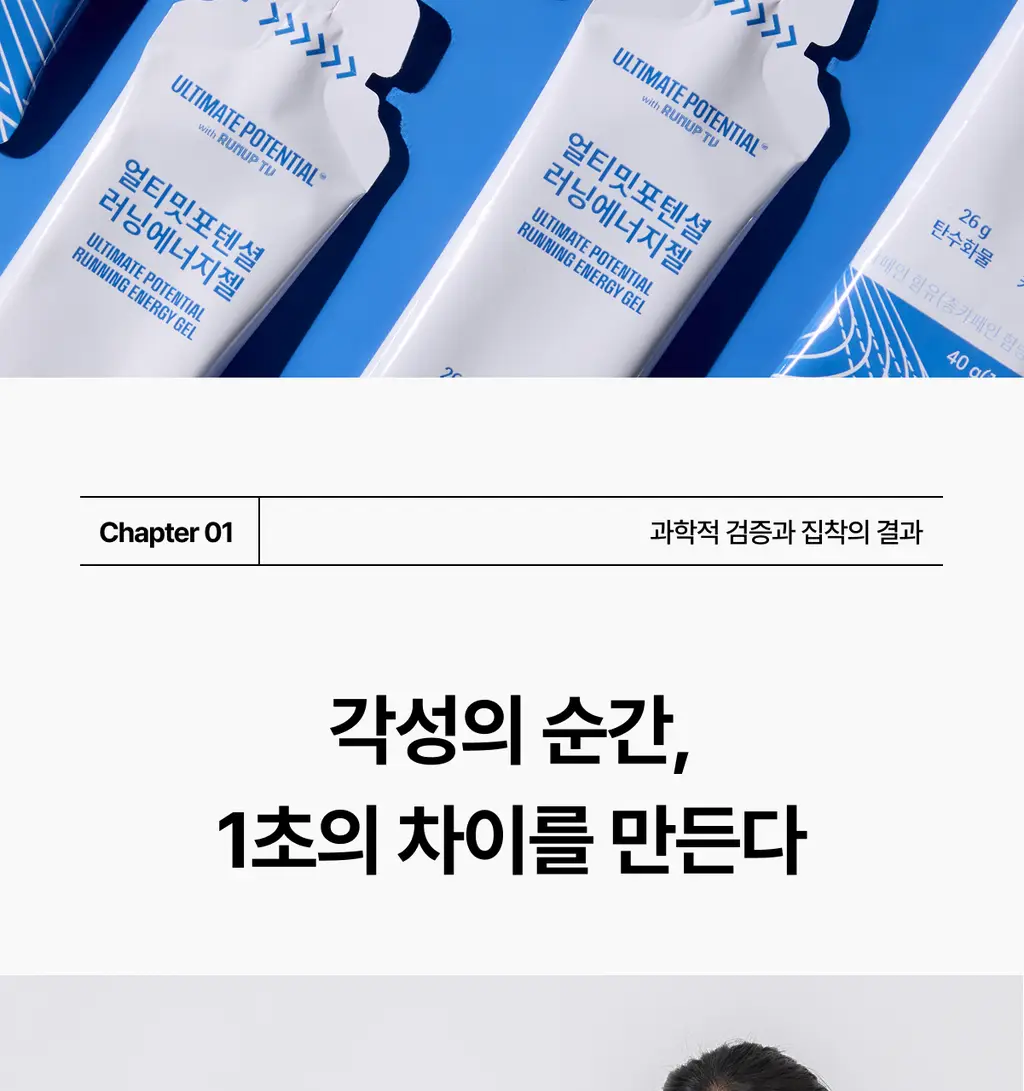[운동전필수템/애플망고맛] 얼티밋포텐셜 러닝 에너지젤 40gX6포 (카페인 프리/카페인) 상세페이지 33